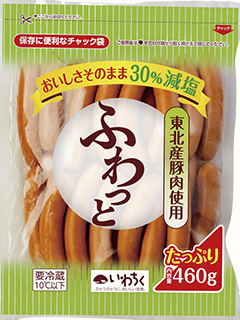 ふわっとウインナー 減塩