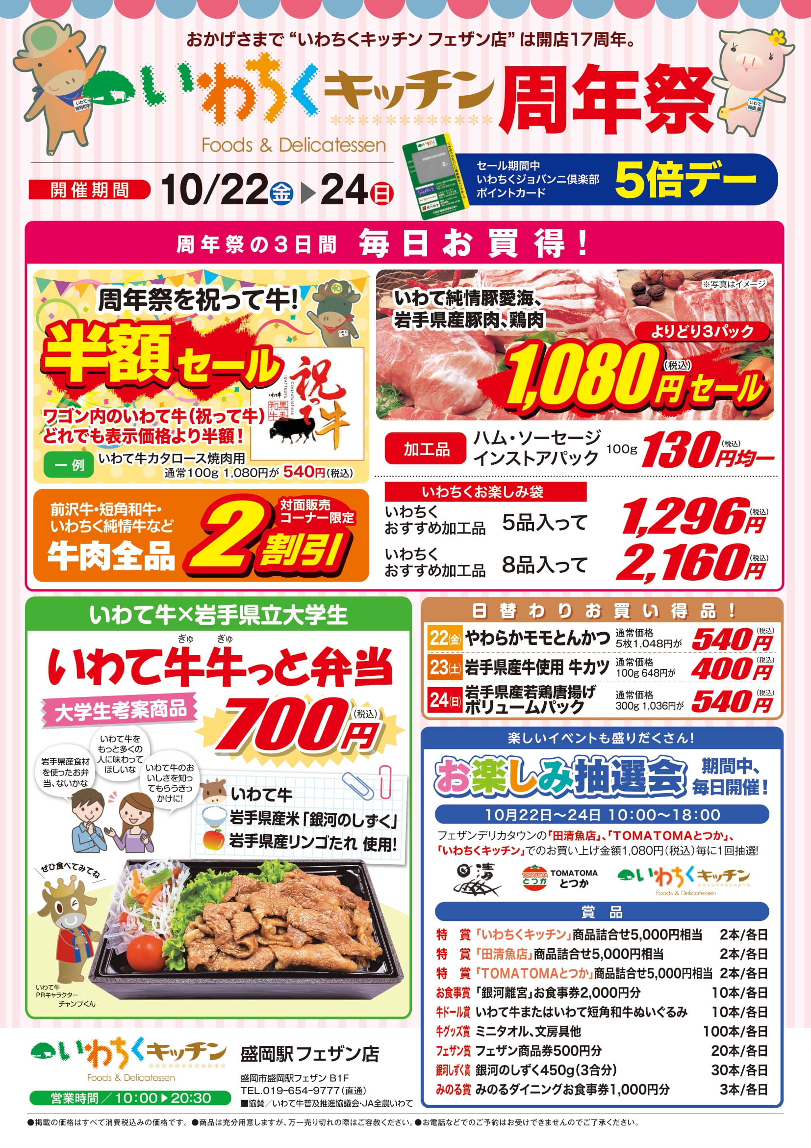 いわちくキッチンフェザン店 いわちく公式ブログ