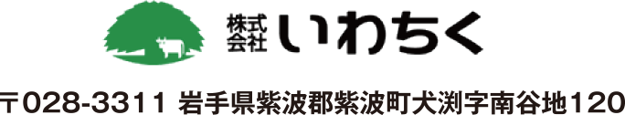 株式会社いわちく