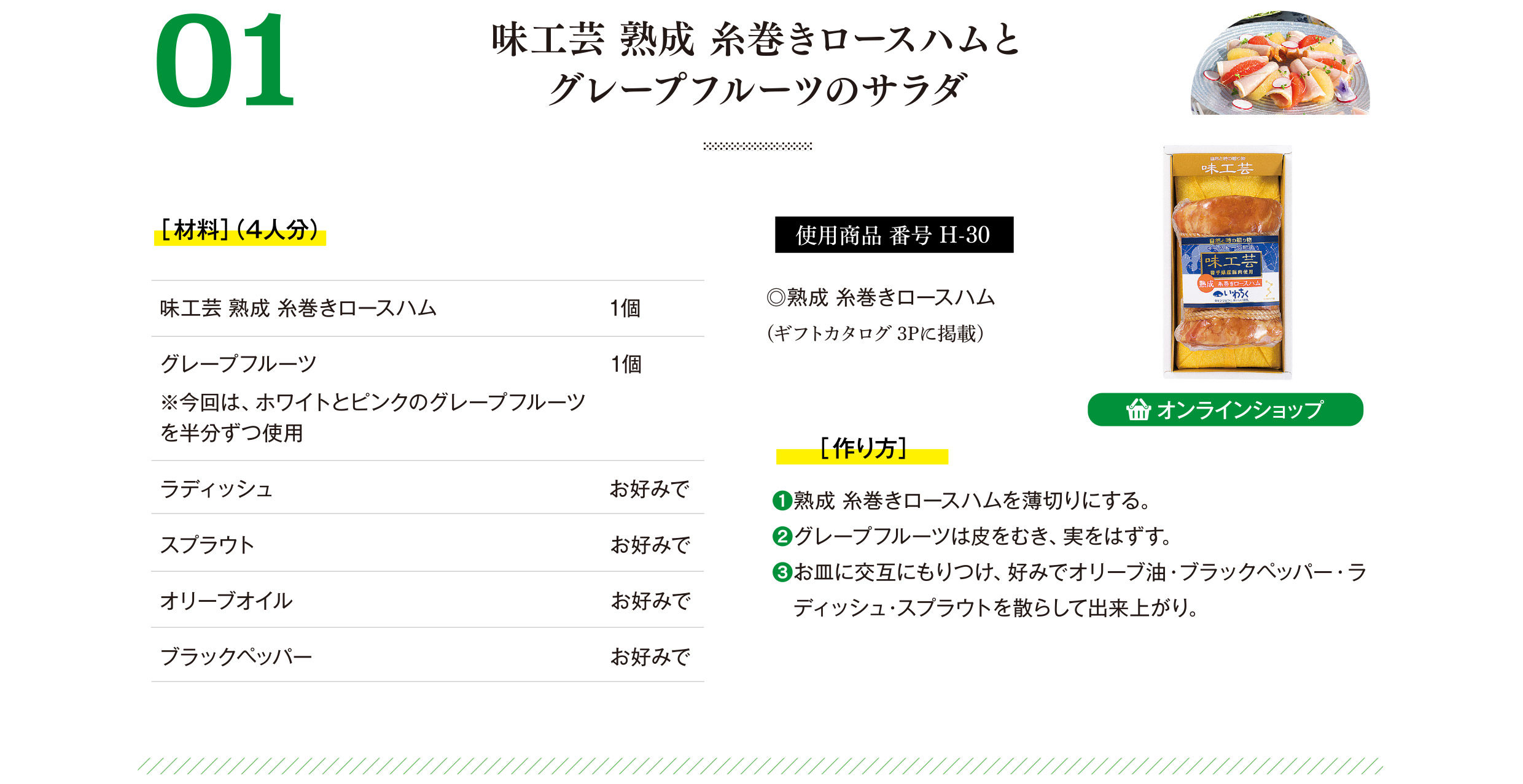 レシピ